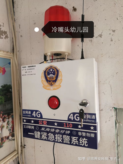 幼兒園一鍵緊急報警系統(tǒng)安裝案例與技術轉讓方案