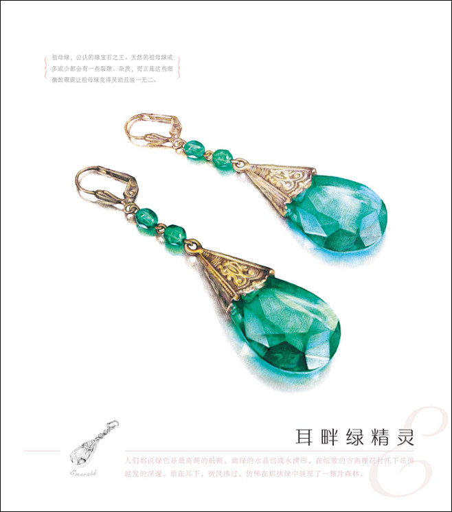 漫步璀璨世界 飛樂(lè)鳥(niǎo)首飾手繪教程，點(diǎn)亮你的珠寶設(shè)計(jì)夢(mèng)